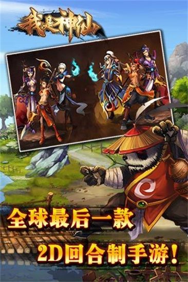 我是神仙游戏游戏