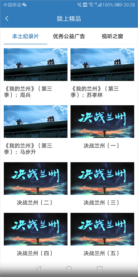 甘肃广电APP