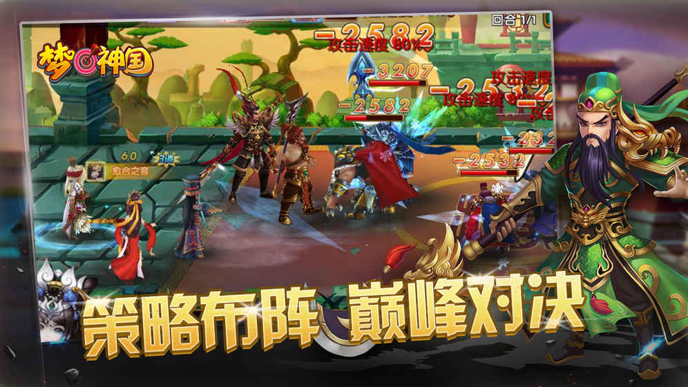 梦回神国游戏