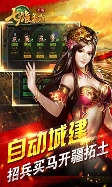 七雄争霸手游游戏