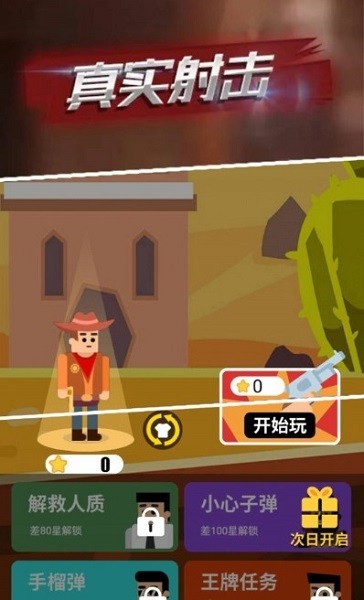 射击高高手游戏
