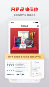 有道精品课2023APP