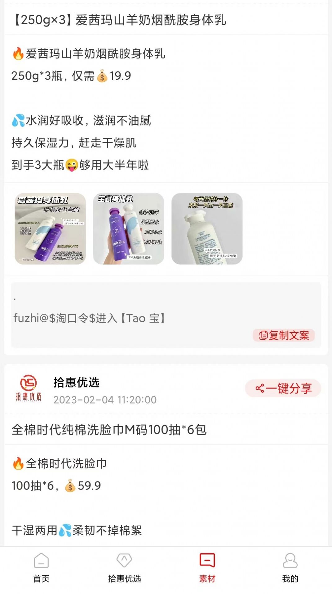 拾惠优选APP