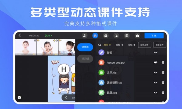 拓课云Plus软件APP