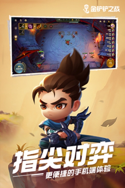 金铲铲之战媒体服游戏