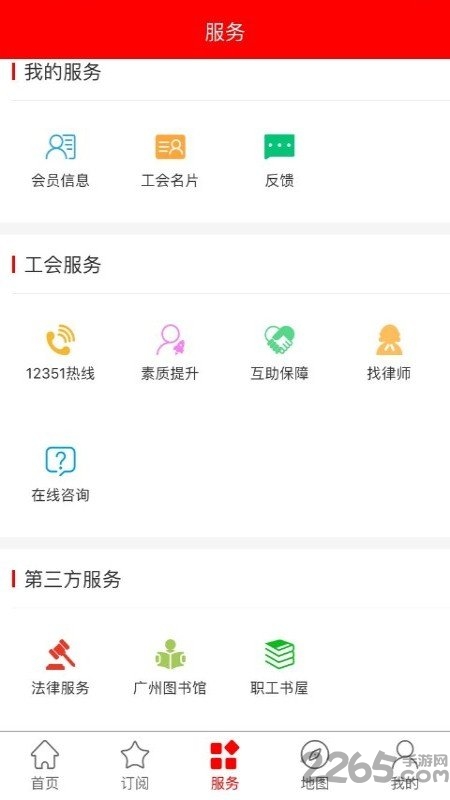 粤工惠APP