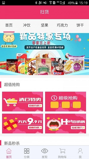 扫货特卖手机版APP