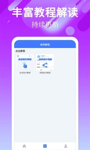 自动点击连点APP