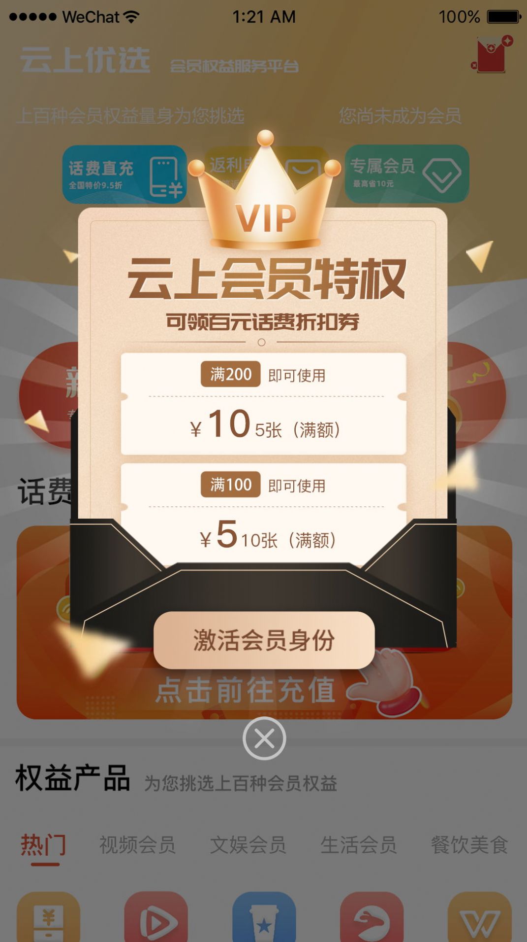 省优享APP
