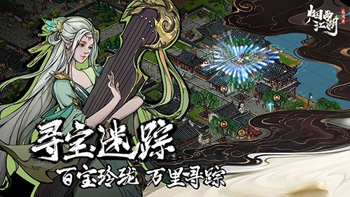 烟雨江湖腾讯版游戏