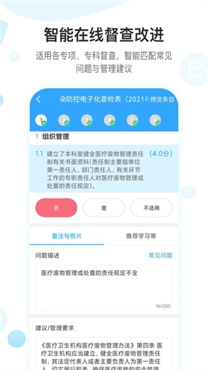 感控工作间APP