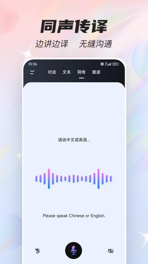 语音翻译器VoiceAPP