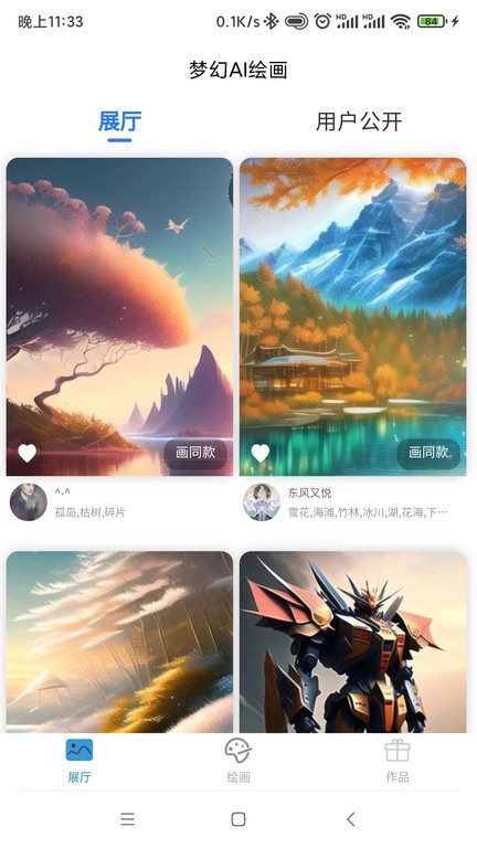 梦幻AI绘画免费APP