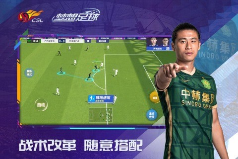 梦想足球游戏游戏