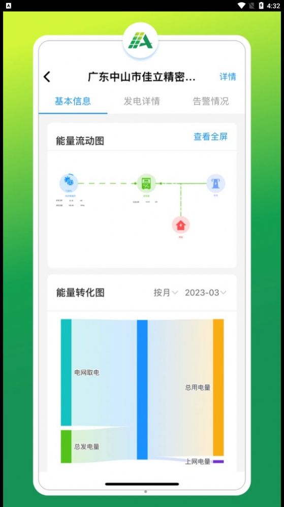 光伏智能管家APP