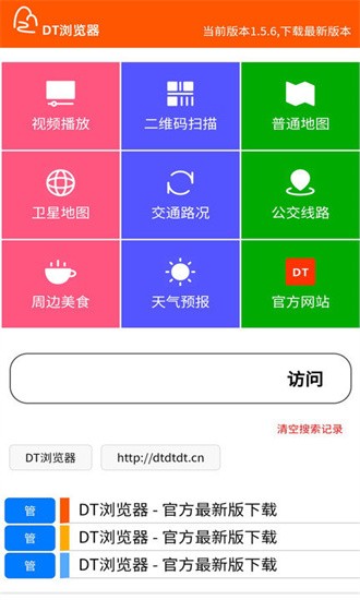 DT浏览器APP