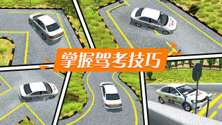 驾考模拟家园游戏