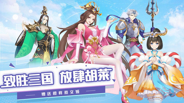 胡莱三国3手机版游戏