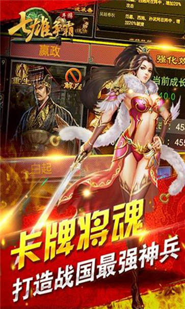 七雄争霸手游游戏
