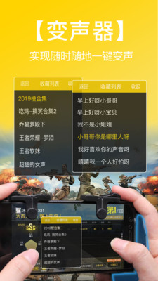 和平吃鸡变声器游戏