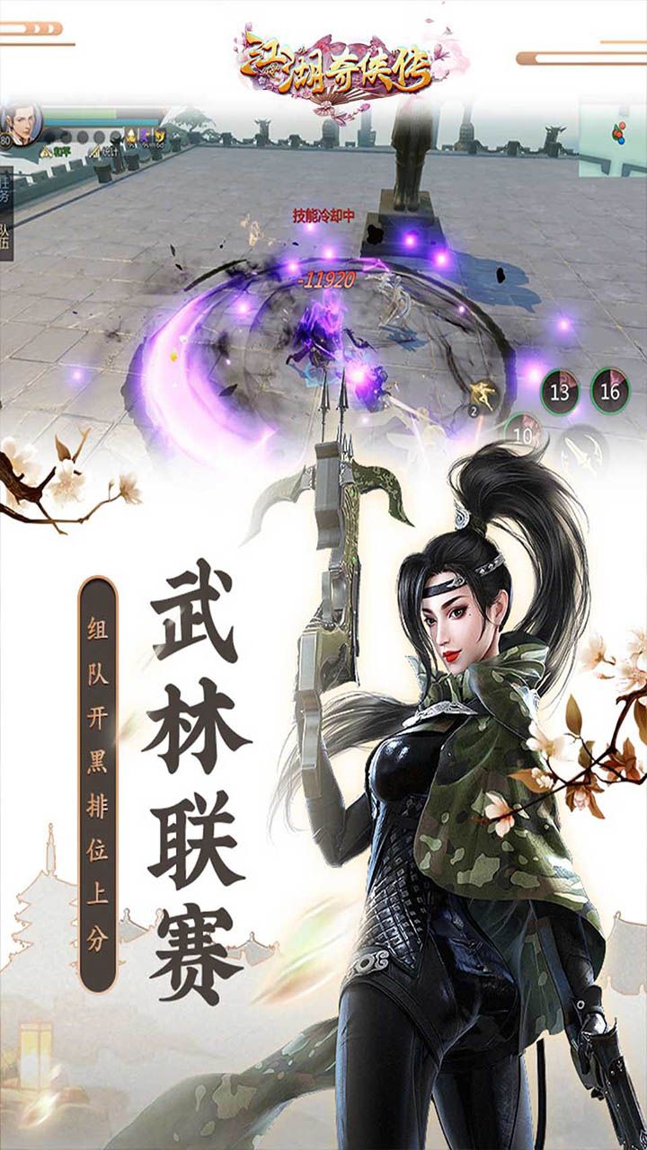 江湖奇侠传游戏