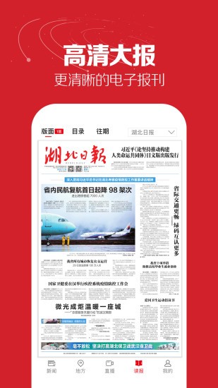 湖北日报软件APP