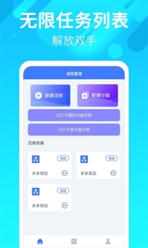 自动点击连点APP