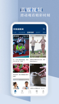 中国蓝新闻APP