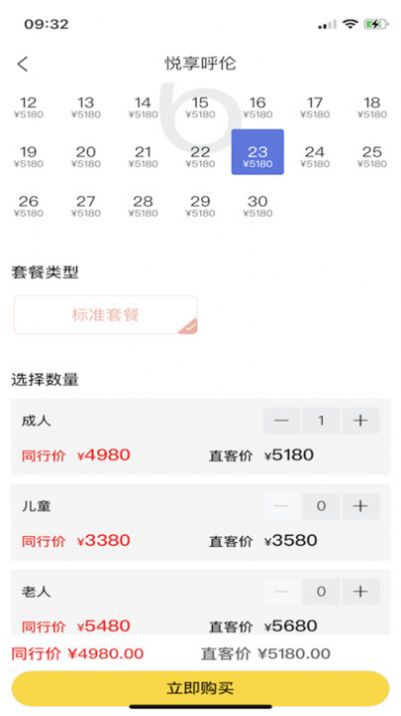 小蝉旅行APP