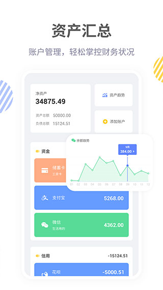 记账鸭软件APP