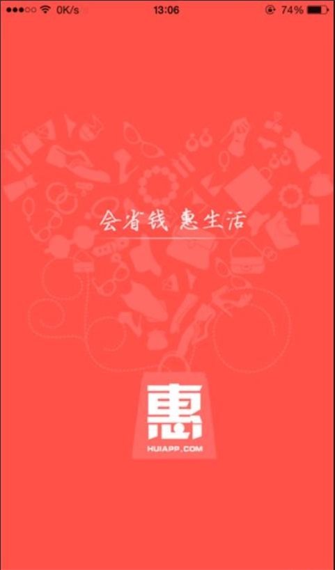 惠返利APP