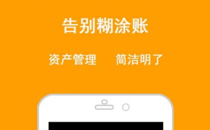 口袋记账本APP