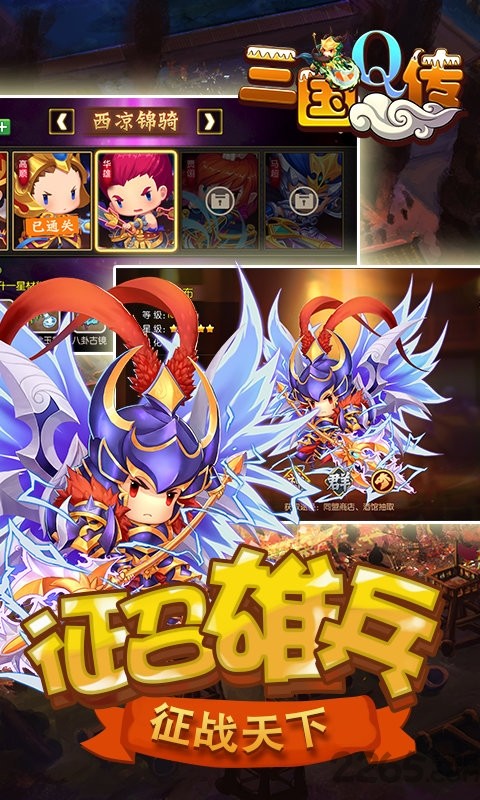 三国Q传游戏