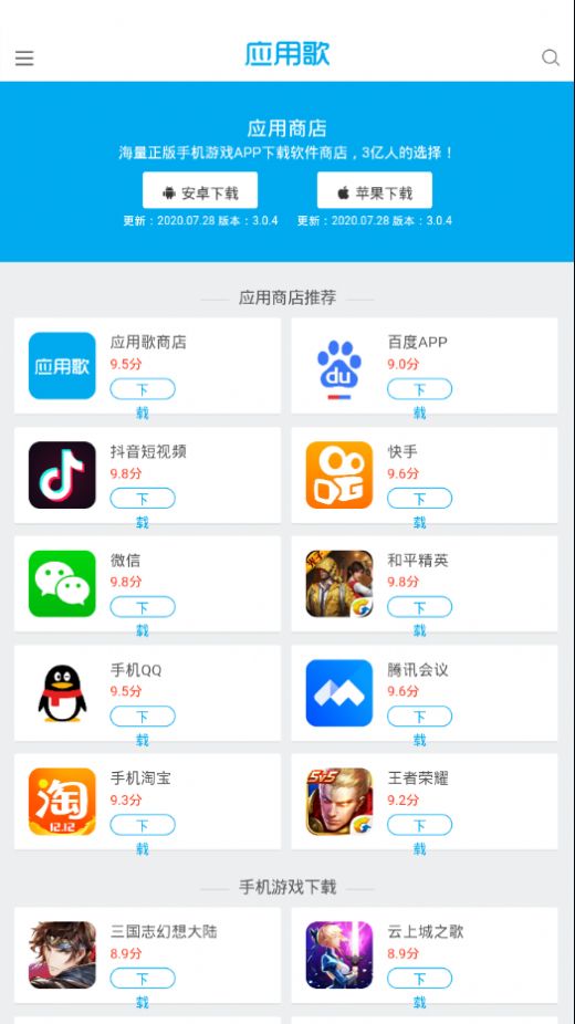 应用歌商店手机版APP