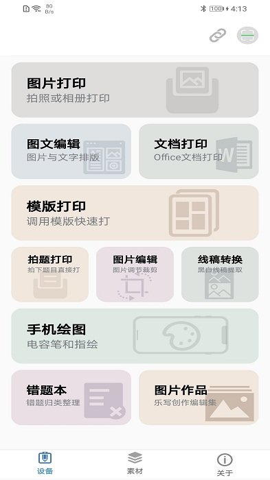 iLabel软件APP