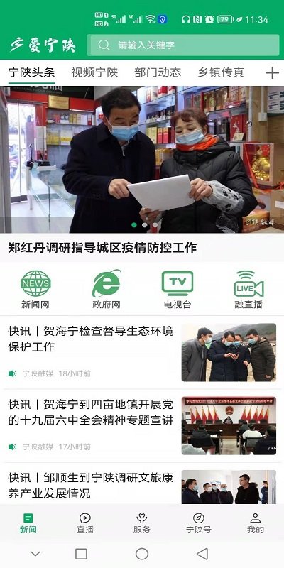 爱宁陕手机版APP