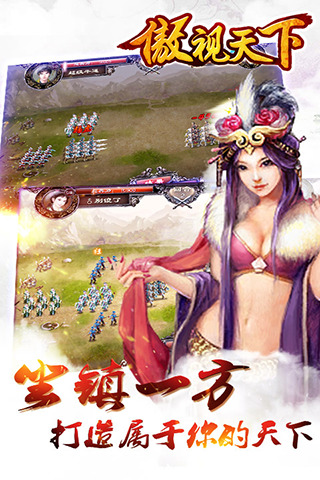 傲视天下游戏