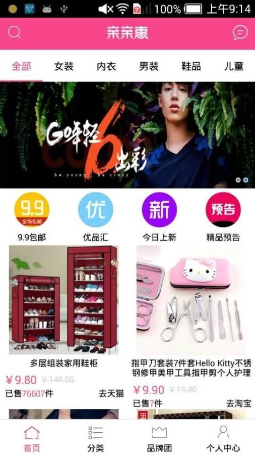 亲亲惠APP