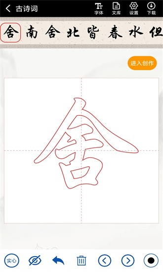 书法社软件APP