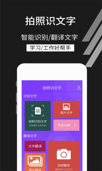 拍照识文字APP
