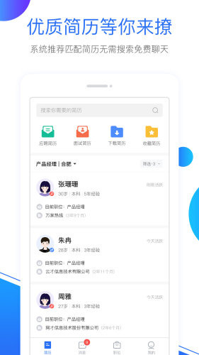 新安人才网企业版官方版APP