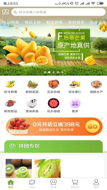 聚真果APP