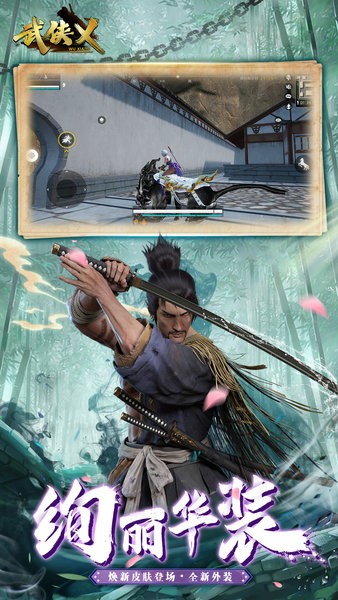 武侠乂手游官方版游戏