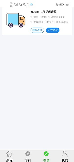 安运网上教育软件APP