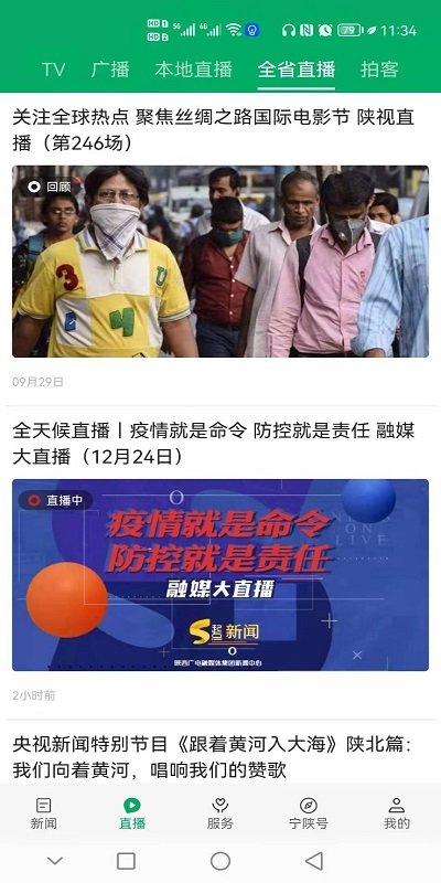 爱宁陕手机版APP