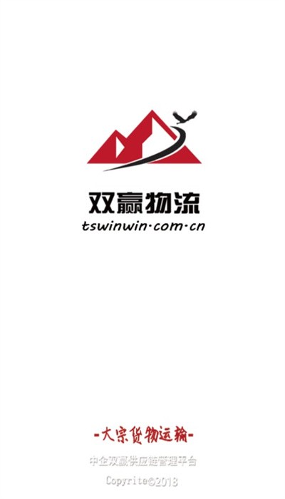 双赢物流平台APP