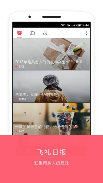 飞礼表情APP