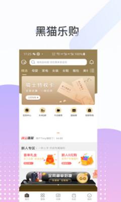 黑猫乐购APP