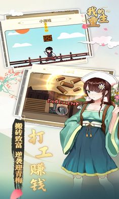我的重生游戏