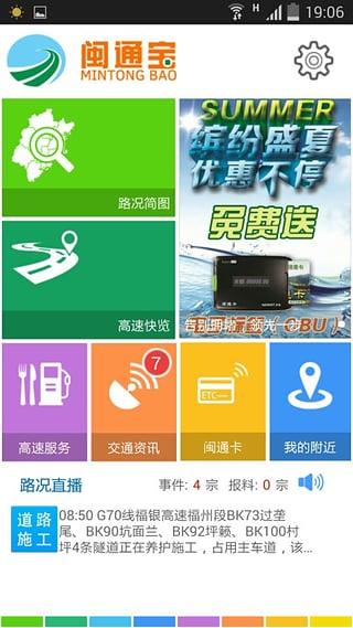 福建高速APP